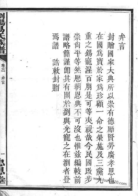 【浏阳易氏宗谱】_N7049.pdf