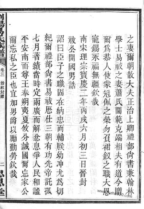 【浏阳易氏宗谱】_N7049.pdf