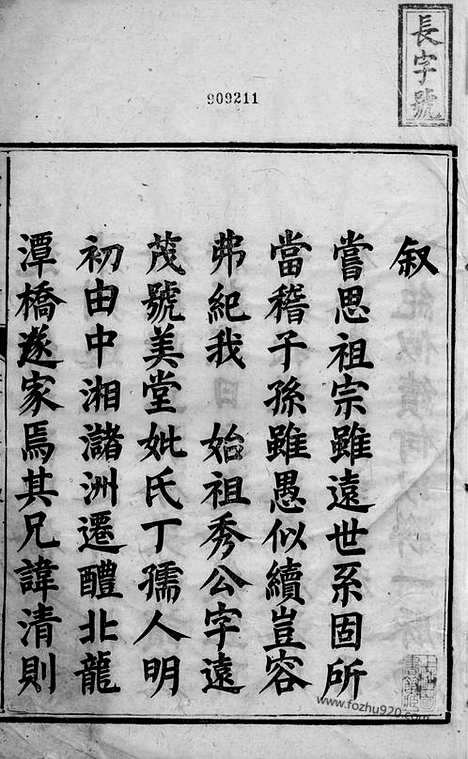 【醴北龙潭易氏三修族谱】十三卷_首一卷（醴陵家谱）_N7050.pdf