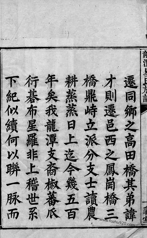 【醴北龙潭易氏三修族谱】十三卷_首一卷（醴陵家谱）_N7050.pdf