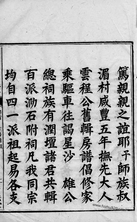 【醴北龙潭易氏三修族谱】十三卷_首一卷（醴陵家谱）_N7050.pdf