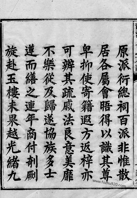 【醴北龙潭易氏三修族谱】十三卷_首一卷（醴陵家谱）_N7050.pdf