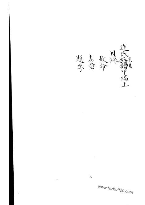 【迮氏家乘】（吴江家谱）_N7055.pdf