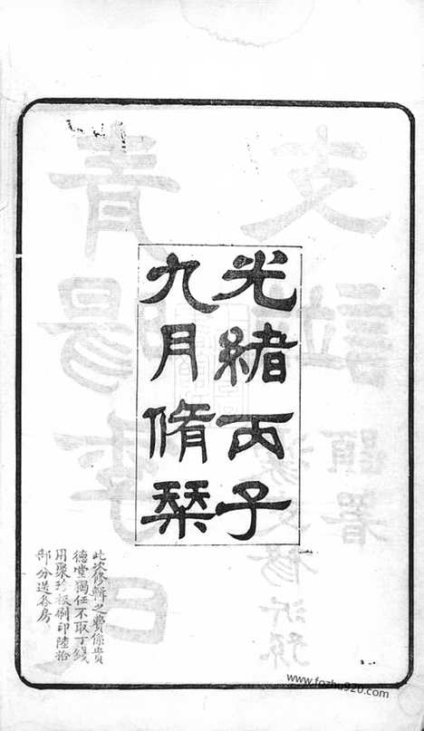 【青晹季氏支谱】十五卷_首一卷（江阴家谱）_N7059.pdf