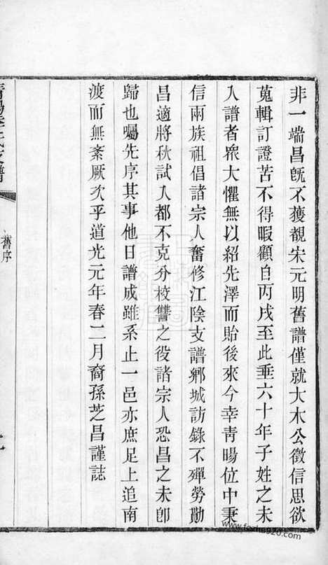 【青晹季氏支谱】十五卷_首一卷（江阴家谱）_N7059.pdf