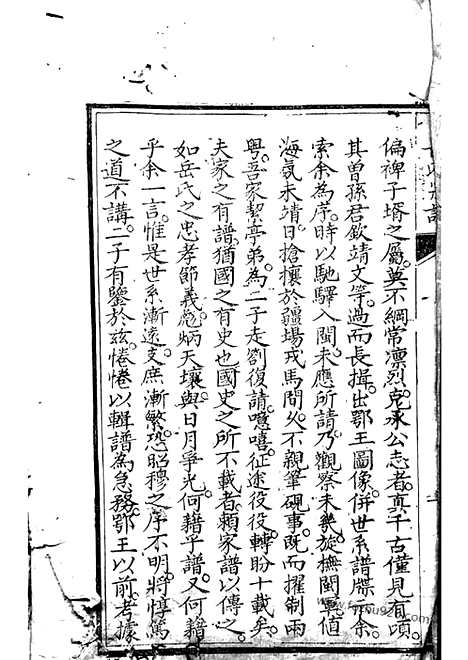 【宋岳武穆王世系谱】牒】一卷_续一卷_N7074.pdf