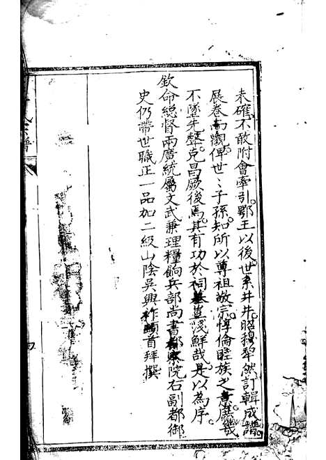 【宋岳武穆王世系谱】牒】一卷_续一卷_N7074.pdf