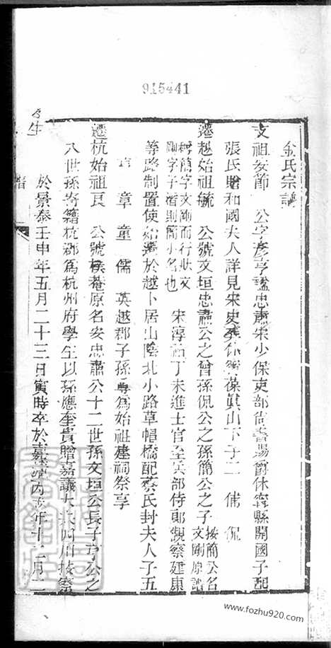 【金氏宗谱】不分卷（山阴家谱）_N7077.pdf