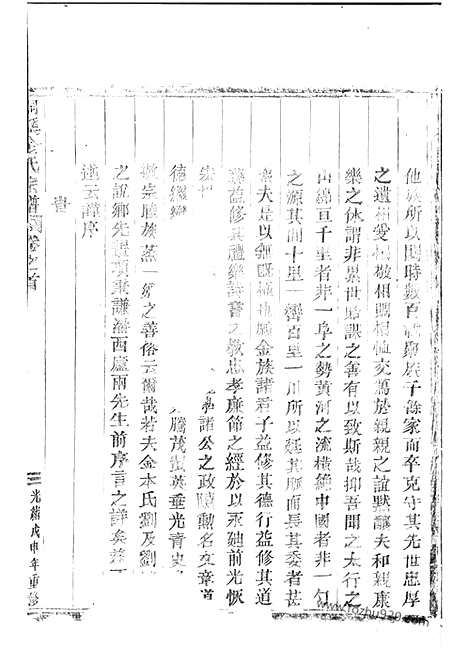 【桐溪金氏宗谱】二十六卷_首三卷（永康家谱）_N7079.pdf