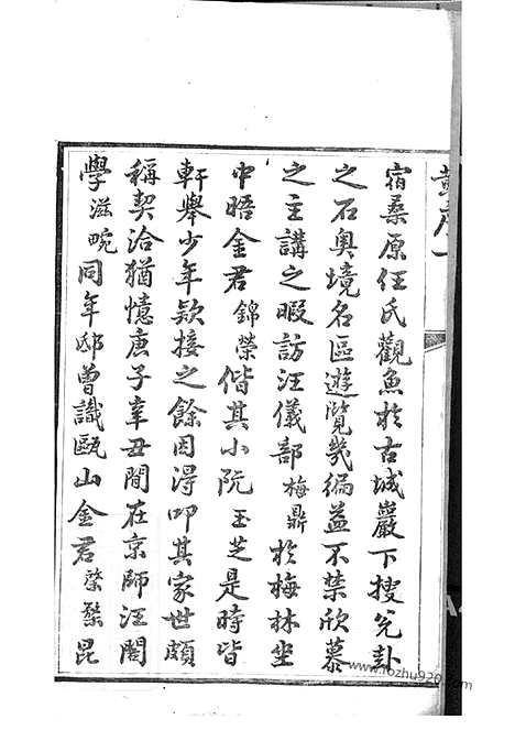 【瓯山金氏眉公支谱】四卷（休宁家谱）_N7085.pdf