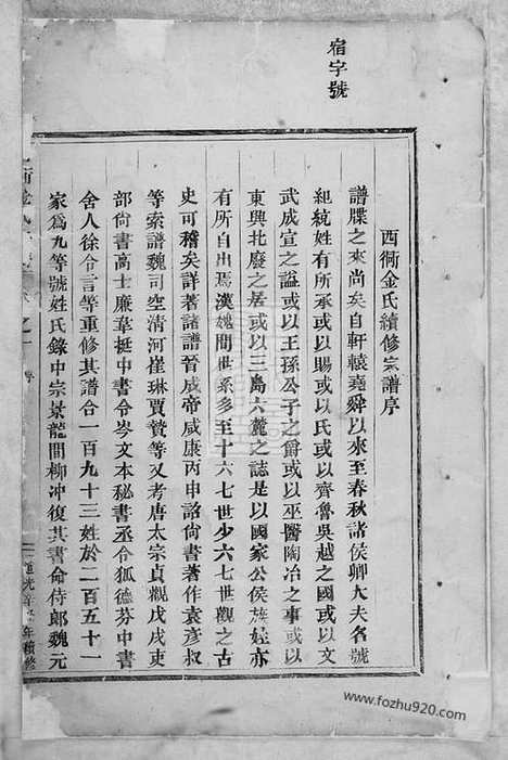 【西衕金氏宗谱】十卷（东阳家谱）_N7098.pdf