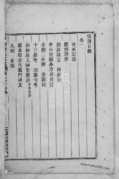 【西衕金氏宗谱】十卷（东阳家谱）_N7098.pdf