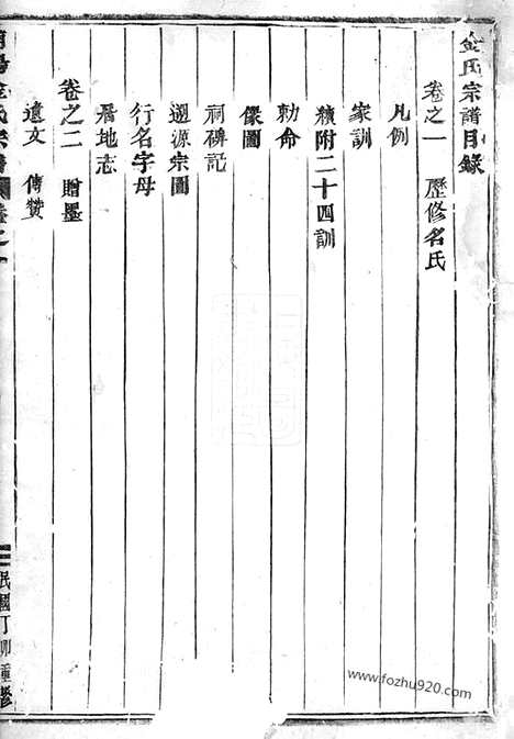 【浦阳金氏宗谱】八卷_N7110.pdf