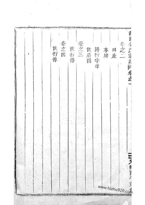 【浦阳金氏宗谱】_N7111.pdf