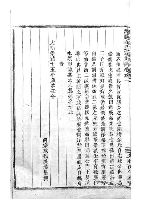 【浦阳金氏宗谱】_N7111.pdf