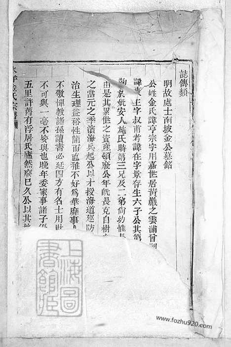 【水洋金氏宗谱】不分卷（黄岩家谱）_N7114.pdf