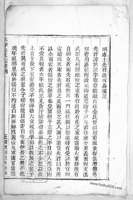 【水洋金氏宗谱】不分卷（黄岩家谱）_N7114.pdf