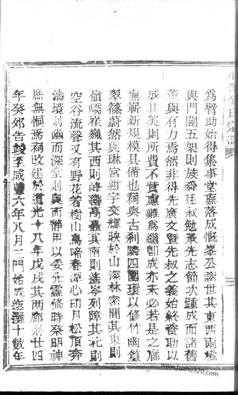 【水洋金氏宗谱】不分卷（黄岩家谱）_N7115.pdf