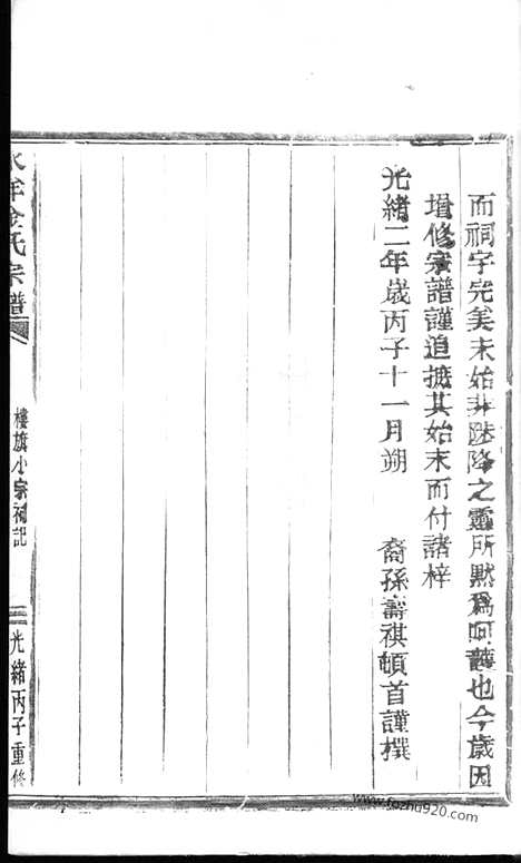 【水洋金氏宗谱】不分卷（黄岩家谱）_N7115.pdf