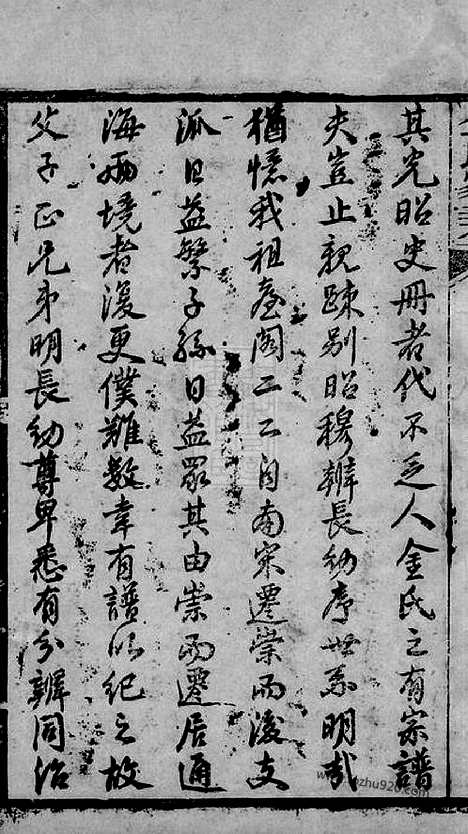 【金氏家乘】不分卷（崇明家谱）_N7116.pdf