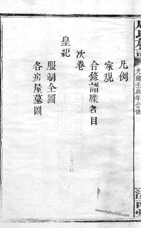 【周氏族谱】二十七卷_首二卷_N7150.pdf