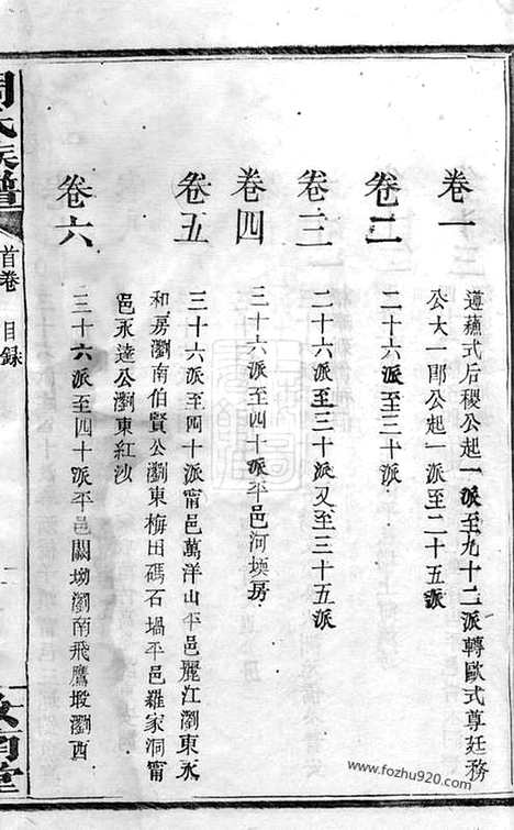 【周氏族谱】二十七卷_首二卷_N7150.pdf