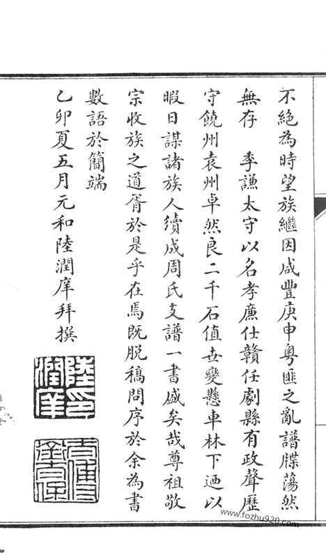 【洞庭东山周氏支谱】不分卷（吴县家谱）_N7178.pdf