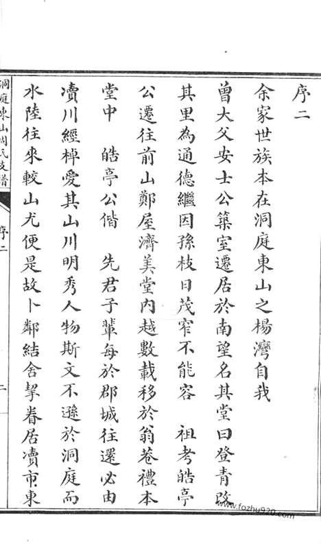 【洞庭东山周氏支谱】不分卷（吴县家谱）_N7178.pdf