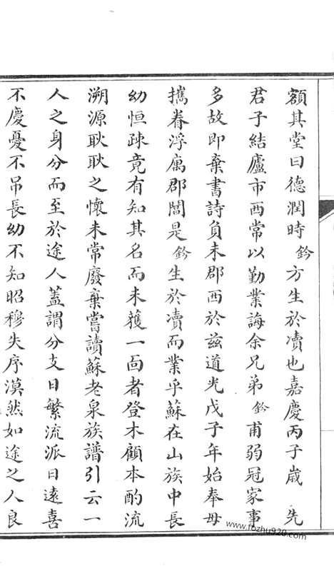 【洞庭东山周氏支谱】不分卷（吴县家谱）_N7178.pdf