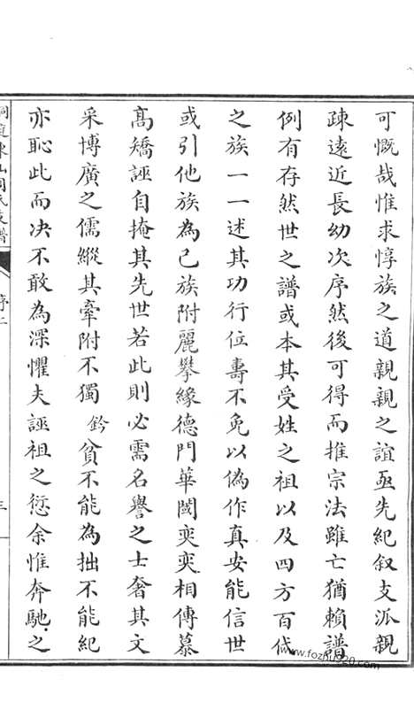 【洞庭东山周氏支谱】不分卷（吴县家谱）_N7178.pdf