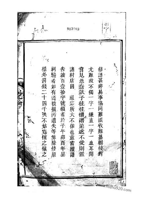 【周氏续修族谱】三十一卷_首二卷_末一卷（邵阳家谱）_N7179.pdf