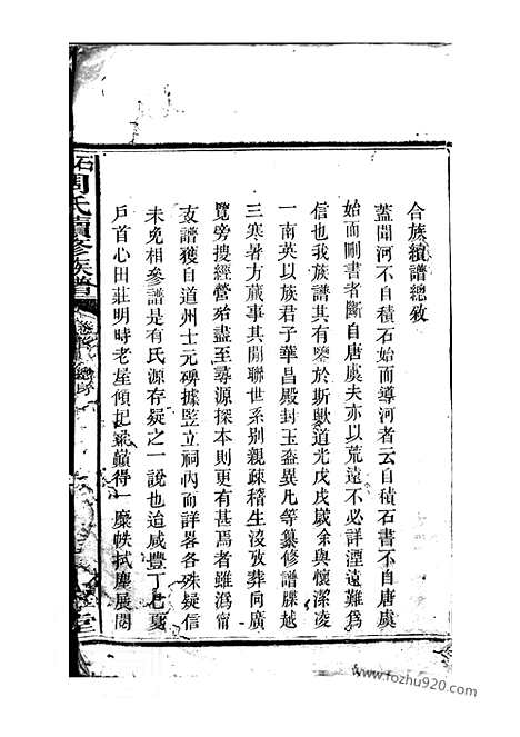 【周氏续修族谱】三十一卷_首二卷_末一卷（邵阳家谱）_N7179.pdf