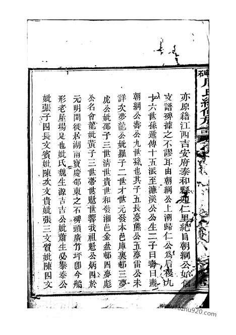 【周氏续修族谱】三十一卷_首二卷_末一卷（邵阳家谱）_N7179.pdf