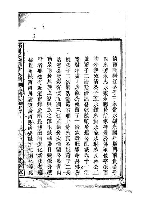 【周氏续修族谱】三十一卷_首二卷_末一卷（邵阳家谱）_N7179.pdf