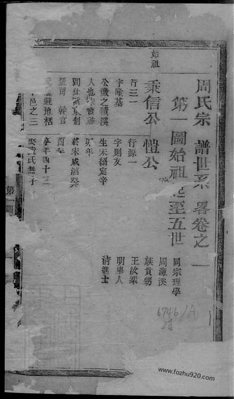 【周氏宗谱】十卷（松阳家谱）_N7184.pdf