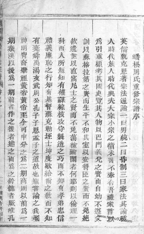 【东阳周氏宗谱】十四卷_N7188.pdf