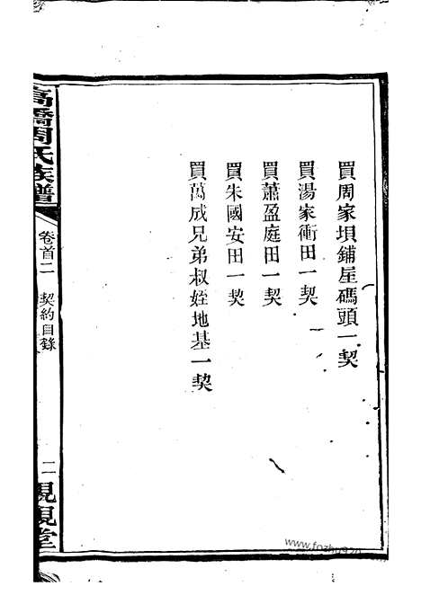 【高桥周氏族谱】（长沙家谱）_N7193.pdf