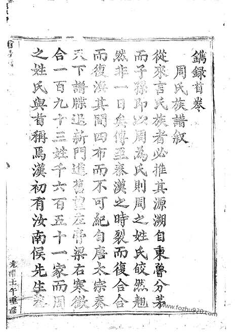 【浦阳西皋周氏宗谱】十七卷_N7208.pdf