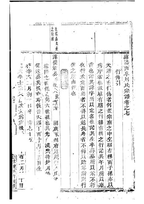 【浦阳西皋周氏宗谱】_N7213.pdf