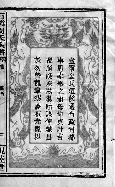 【石溪周氏族谱】（萍乡家谱）_N7218.pdf