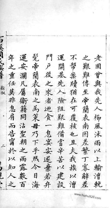 【石溪周氏族谱】二卷（萍乡家谱）_N7219.pdf