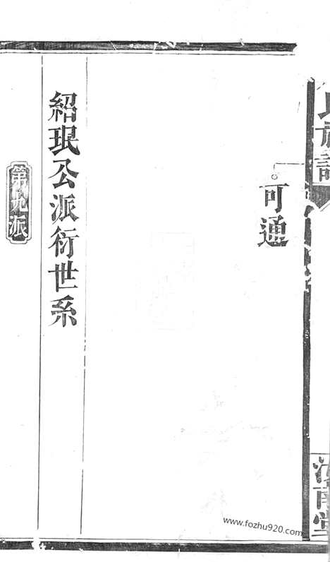 【湖南常德府武龙周氏三修族谱】（湖南常德家谱）_N7222.pdf