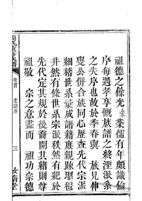 【周氏重修族谱】五卷_首一卷（湘阴家谱）_N7246.pdf