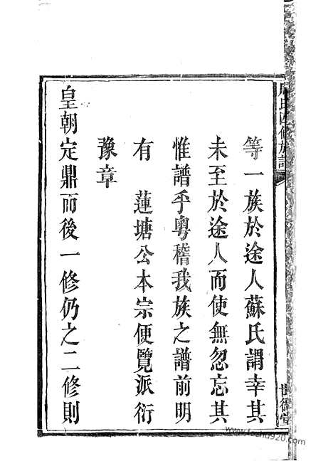 【周氏四修族谱】十二卷（湘潭、宁乡家谱）_N7265.pdf