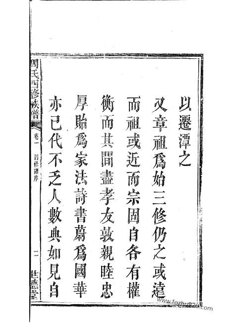 【周氏四修族谱】十二卷（湘潭、宁乡家谱）_N7265.pdf