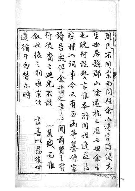 【遂昌西郭周氏宗谱】十二卷_首一卷_末一卷_N7271.pdf