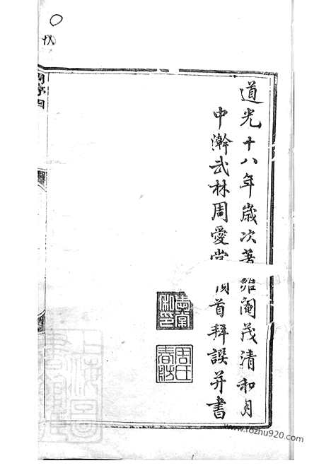 【遂昌西郭周氏宗谱】十二卷_首一卷_末一卷_N7271.pdf