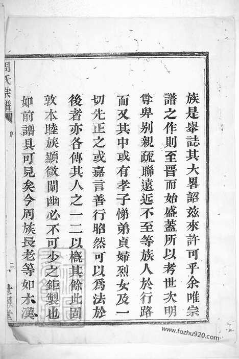 【周氏宗谱】五卷（慈溪家谱）_N7283.pdf