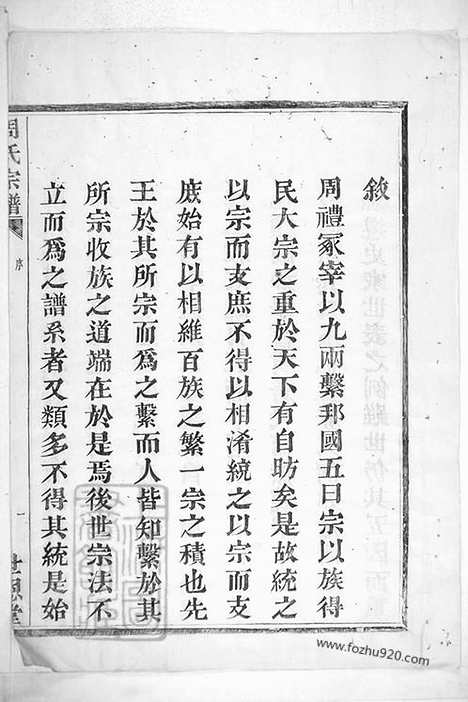 【周氏宗谱】五卷（慈溪家谱）_N7283.pdf