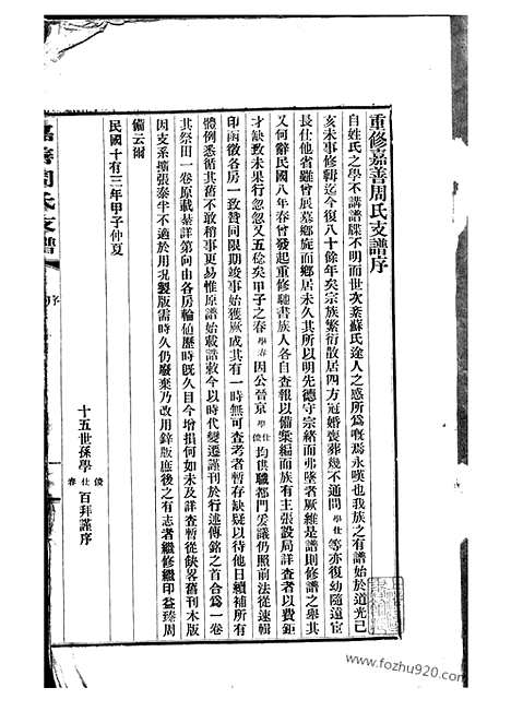 【嘉善周氏支谱】不分卷_N7284.pdf